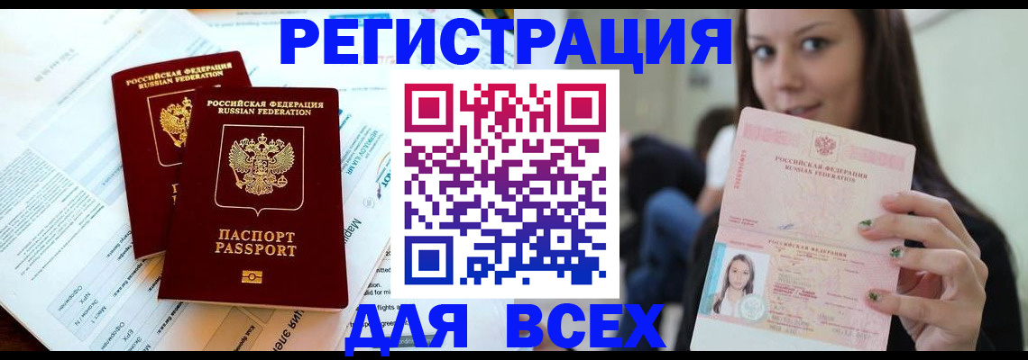 временная регистрация надежно в Коле